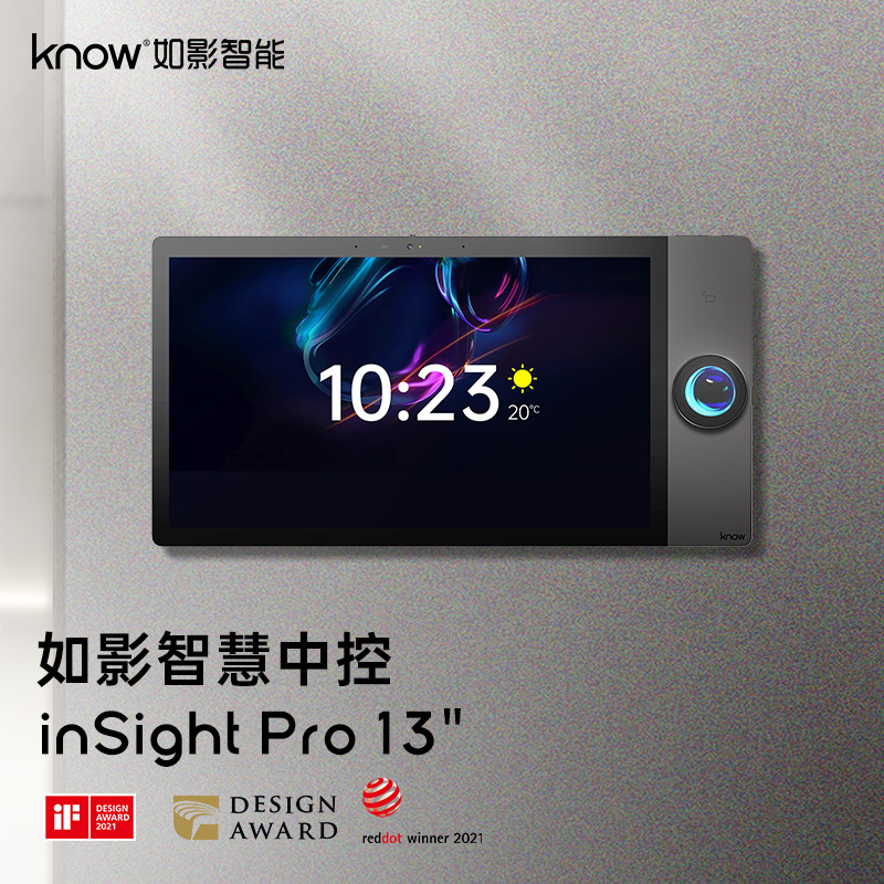 know如影智能 inSight Pro 13.3英寸智能中控+全能网关+智能音箱 全屋智能