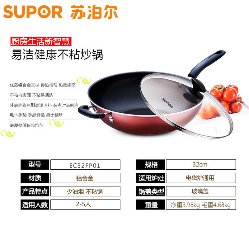 苏泊尔火红点钛Pro玻璃盖无油烟炒锅PC32H4