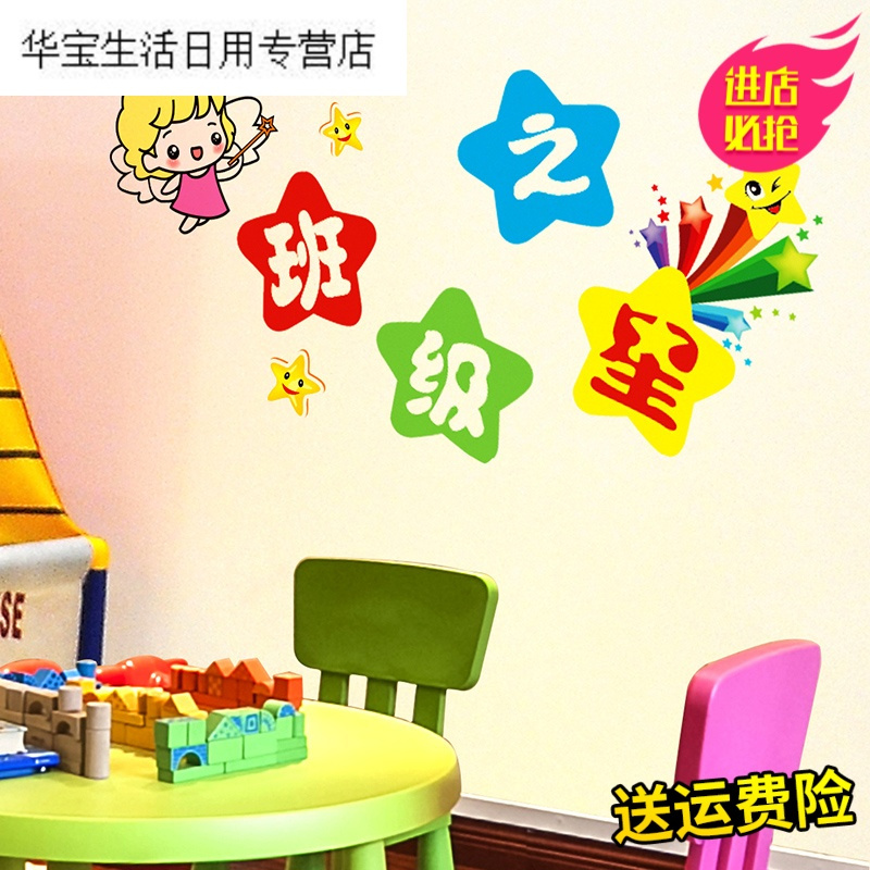 梦香幼儿园表扬小学班级教室布置墙壁装饰品墙贴纸贴画文化墙班级之星