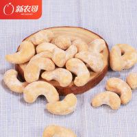 WQLQ新农哥益生菌腰果仁酸奶味90gx3袋