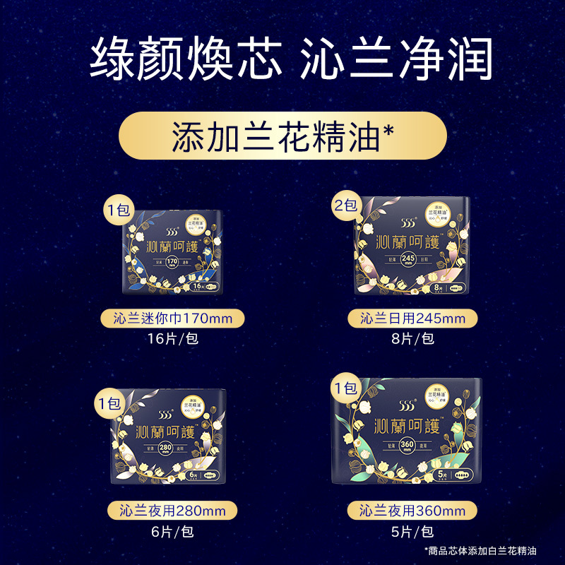 555沁兰呵护系列兰花精油绿芯卫生巾日用夜用迷你巾组合女生姨妈巾 日夜组合43片
