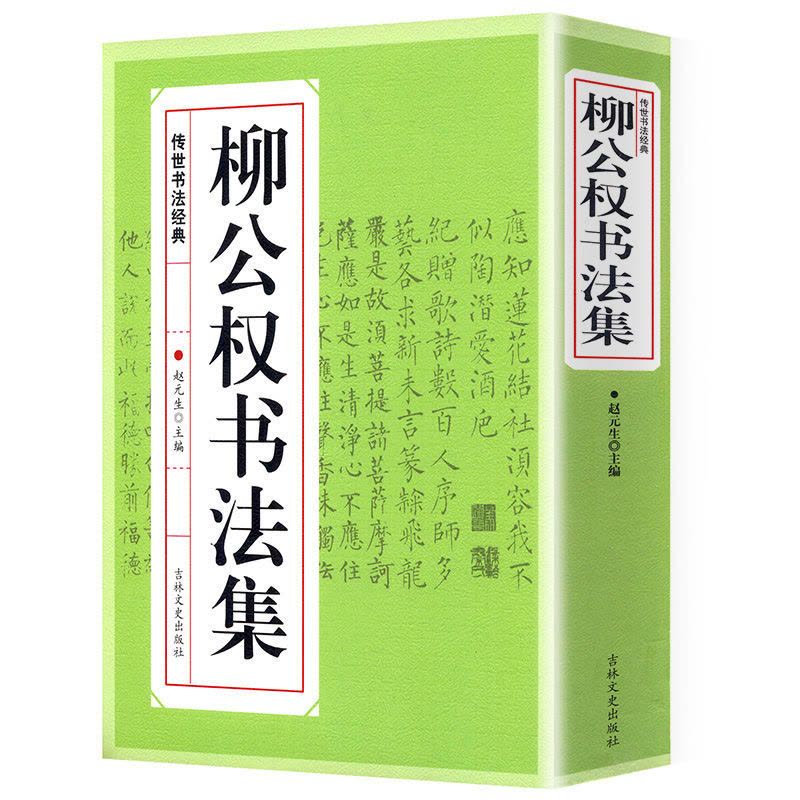 九体书法字典(珍藏版)含隶行草篆宋体书体颜体魏碑多体书法字典九体书法