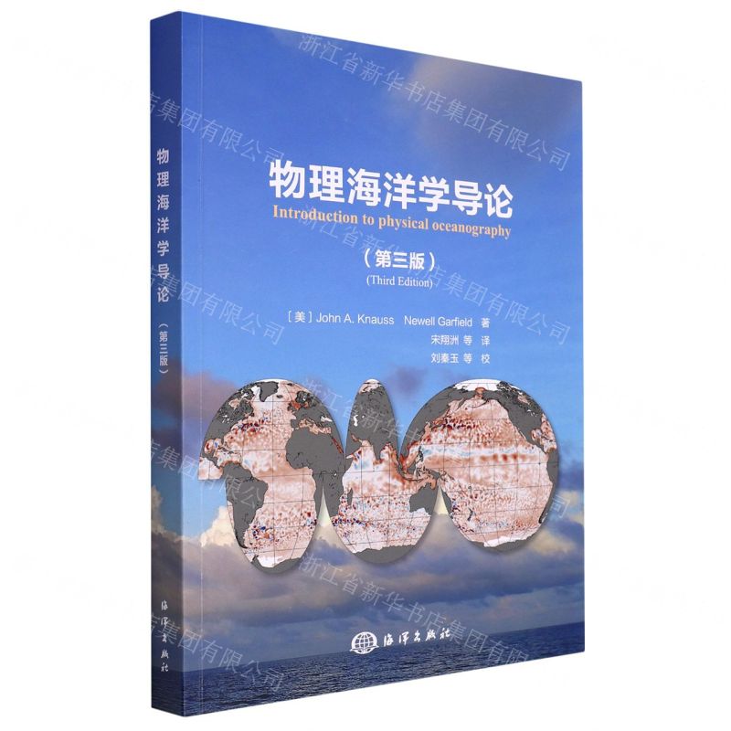 【N】物理海洋学导论(第3版)-9787521009903