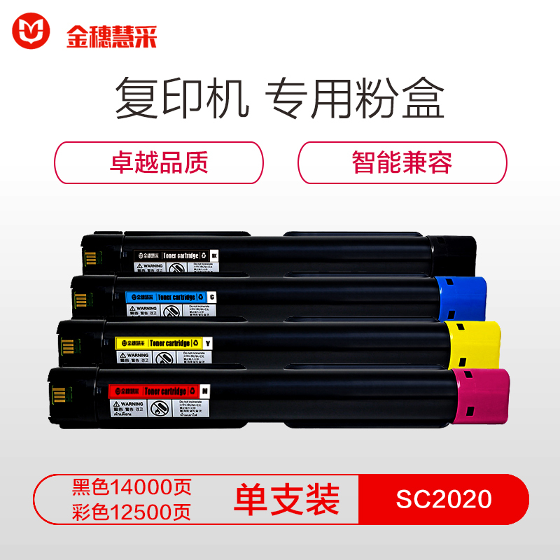 金穗慧采 D041 兼容粉盒SC2020 高容 适用施乐DocuCentre SC2020CPS SC2020D