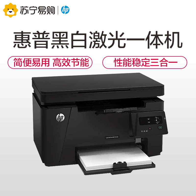 惠普hplaserjetprom126aa4黑白三合一激光一体机