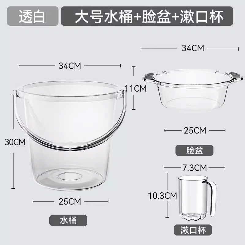 水桶家用储水用加厚塑料桶洗衣手提小水桶学生宿舍用轻奢透明带盖 三件套大号+脸盆+漱口杯丨透白