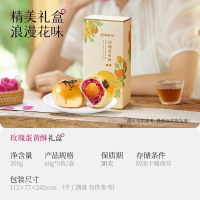 [嘉华]玫瑰蛋黄酥-5枚礼盒装 1盒 300g/盒 鲜花饼云南特产现烤手作经典玫瑰饼