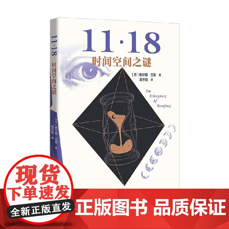 时间空间之谜 索尔薇·巴勒 著 小说高清大图