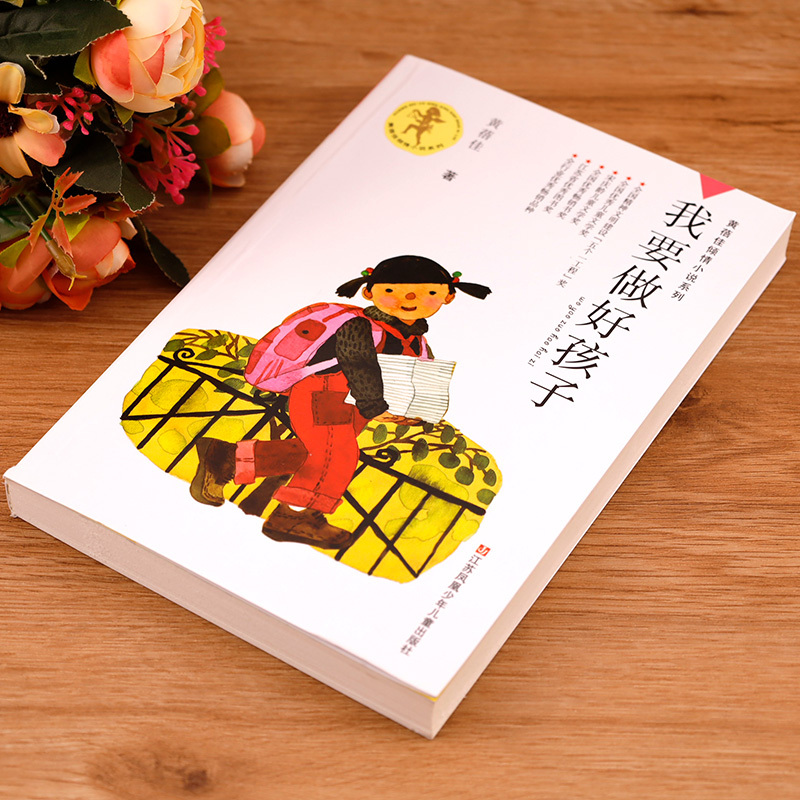 倾情小说系列6-7-9-10-12岁三四五六年级课外阅读书籍儿童文>800_800