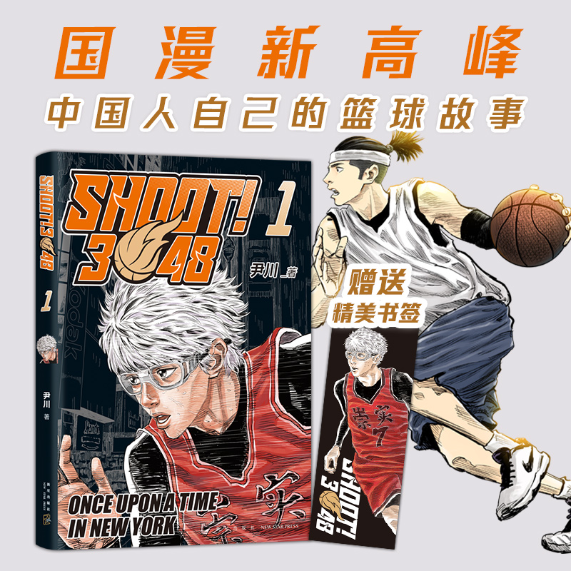 醉染图书SHOOT!3048 19787513340高清大图