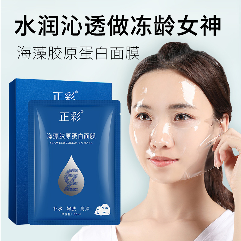 正彩海藻胶原蛋白面膜透明果冻人皮水晶贴片越敷越薄面膜高清大图