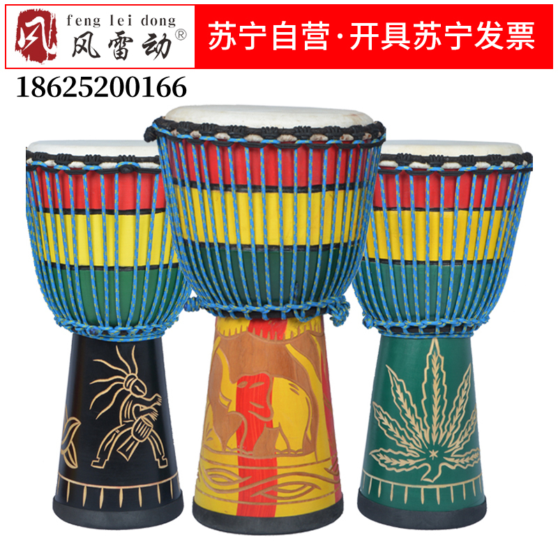 风雷动打击乐器fzg10 风雷动非洲鼓乐器手拍鼓儿童手鼓10寸羊皮鼓 成人初学者云南丽江演奏手鼓演出标准 价格图片品牌报价 苏宁易购风雷动乐器苏宁自营旗舰店