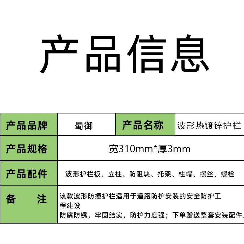 蜀御 波形热镀锌护栏 宽310mm*厚3mm /米高清大图