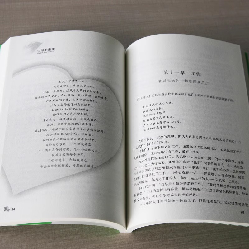 生命的重建 [正版]生命的重建心灵导师路易丝.海的成名代表作心理健康励志心理学书健康观念读物自我成长心灵修养课外书社会心高清大图