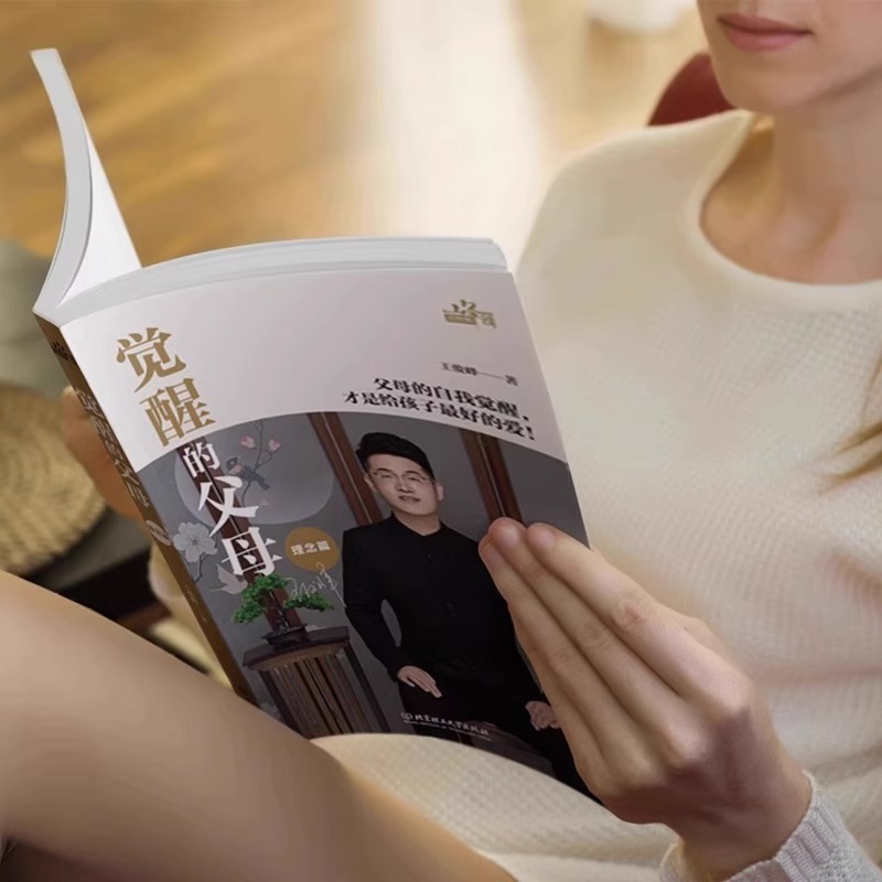 [2册]觉醒的父母理念篇方法篇 [正版]抖音同款觉醒的父母理念方法篇全2册家庭教育育儿百科心理读物书籍如何说孩子才能听教高清大图