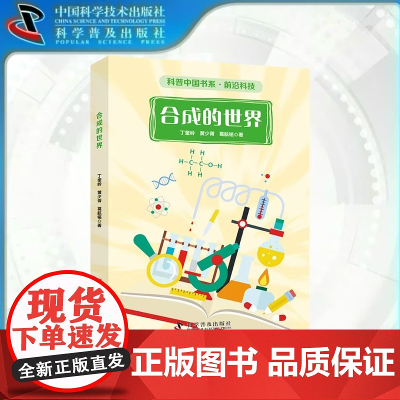 出版社自营]科普中国书系五本套 基因智慧+超级显微镜+合成的世界+生命的种子+演化的力量 正版书籍书高清大图