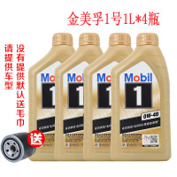 美孚机油 金美孚1号0W-40全合成汽车润滑油美孚一号机油正品1L*4瓶