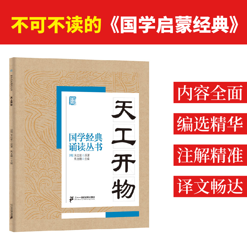 [M]天工开物-9787556813728高清大图