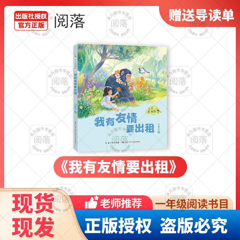 《来喝水吧》+导读单 [正版]秋季24班班共读一年级来喝水吧桥梁注音版我有友情要出租笨狼的故事一起长大的伙伴高清大图