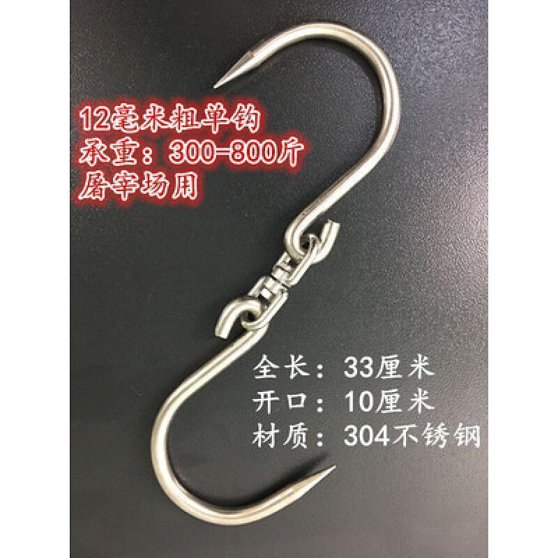 正宗304不锈钢猪肉钩单钩双钩/双耳肉钩/屠宰场市挂肉钩子 304-12毫米单钩(300-800斤)_995