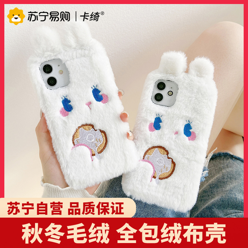 卡绮苹果13手机壳iPhone12新款11promax硅胶防摔xr透明xsmax女款x全包8plus镜头毛绒饼干小兔