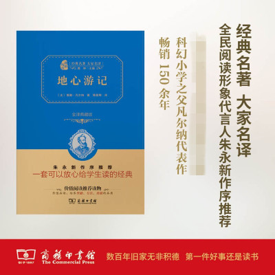 经典名著 大家名译:地心游记(全译典藏版)