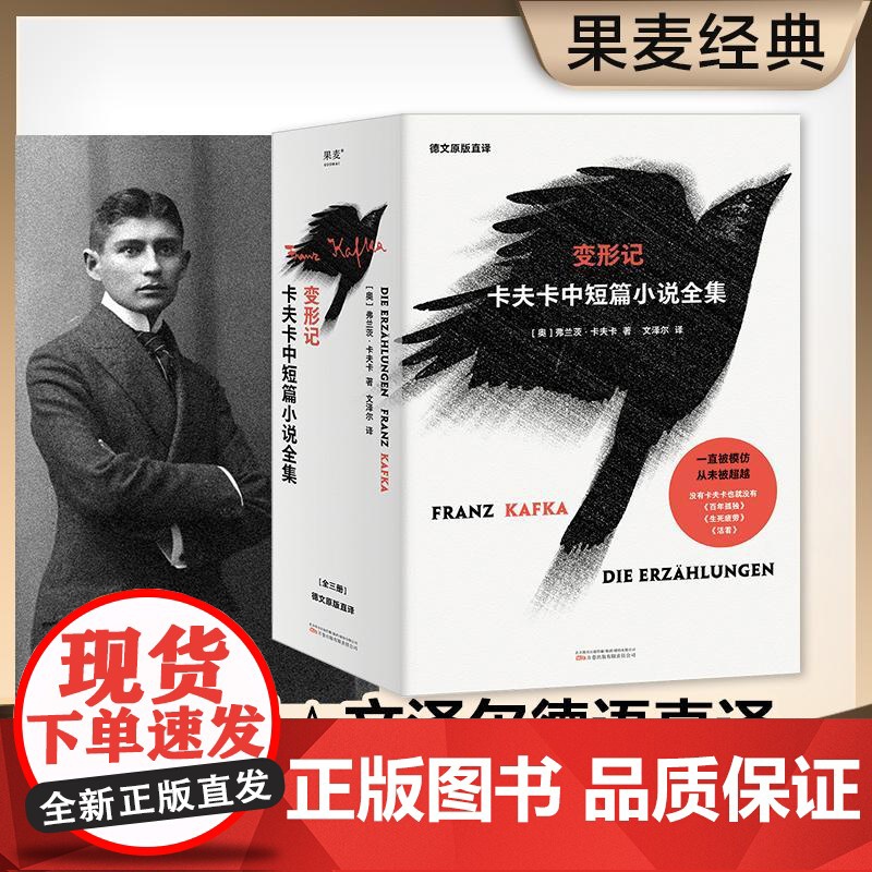 变形记 卡夫卡中短篇小说 冯唐 全集 全三册德文原版直译 文泽尔历时三年翻译定稿 果麦文化高清大图