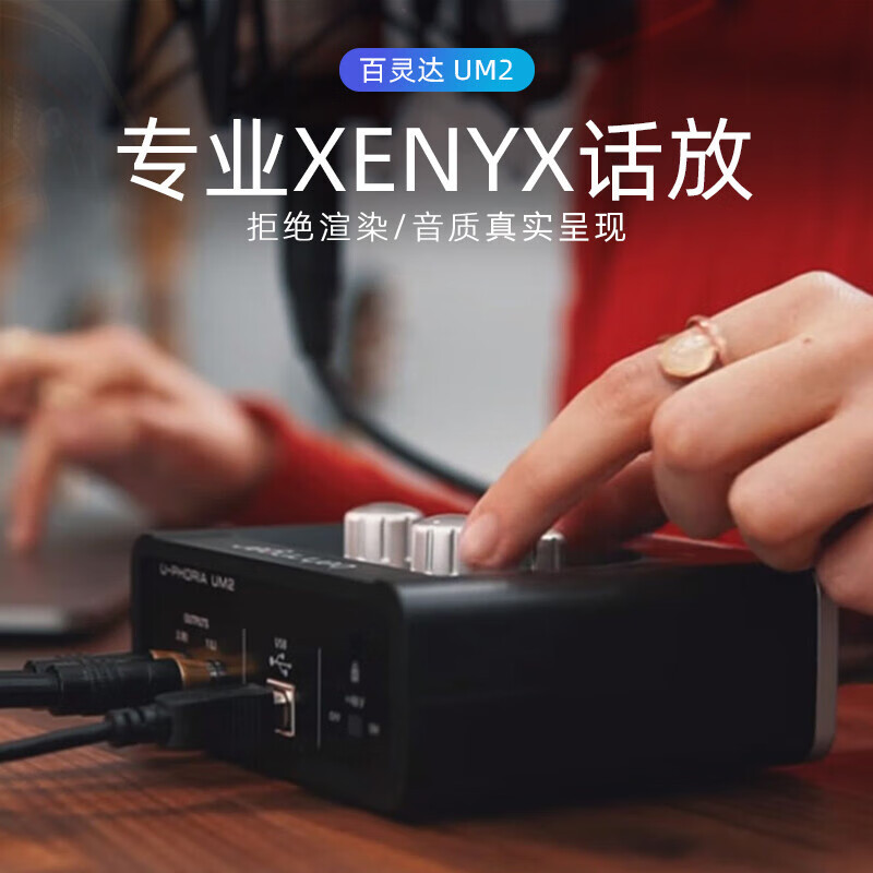 百灵达 UM2 USB 外置声卡专业录音电脑吉他直播 U-PHORIA UMC202HD