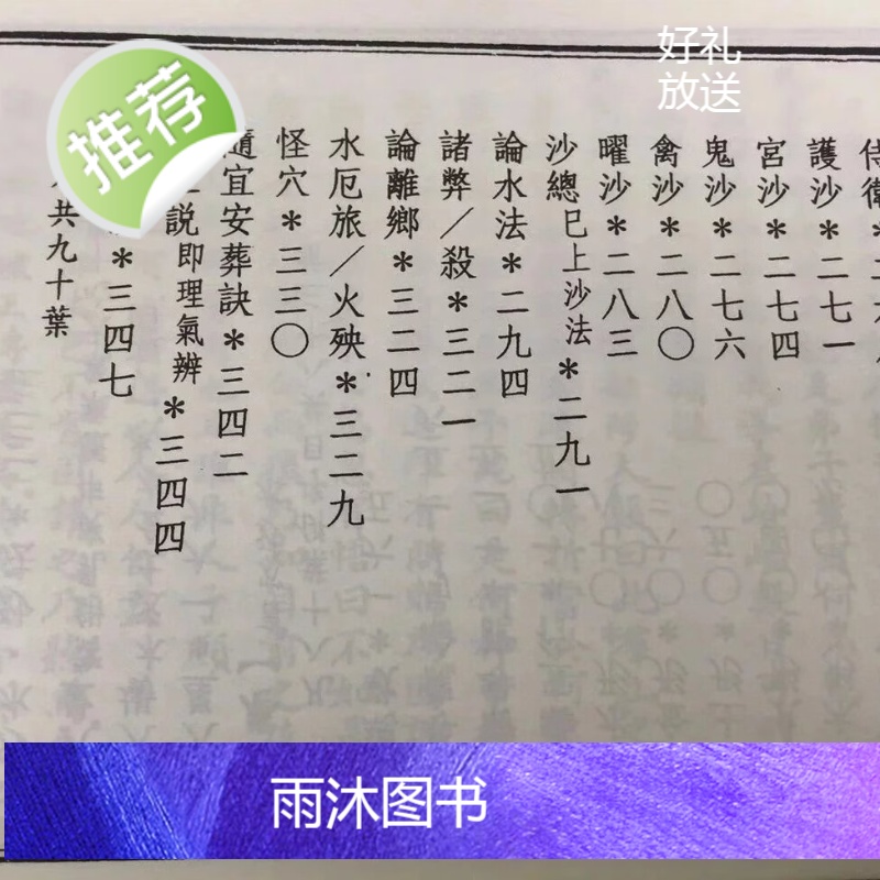 正版 地学 沈镐 武陵高清大图