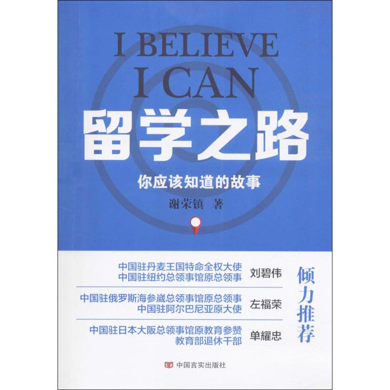 【M】留学之路-9787517119562