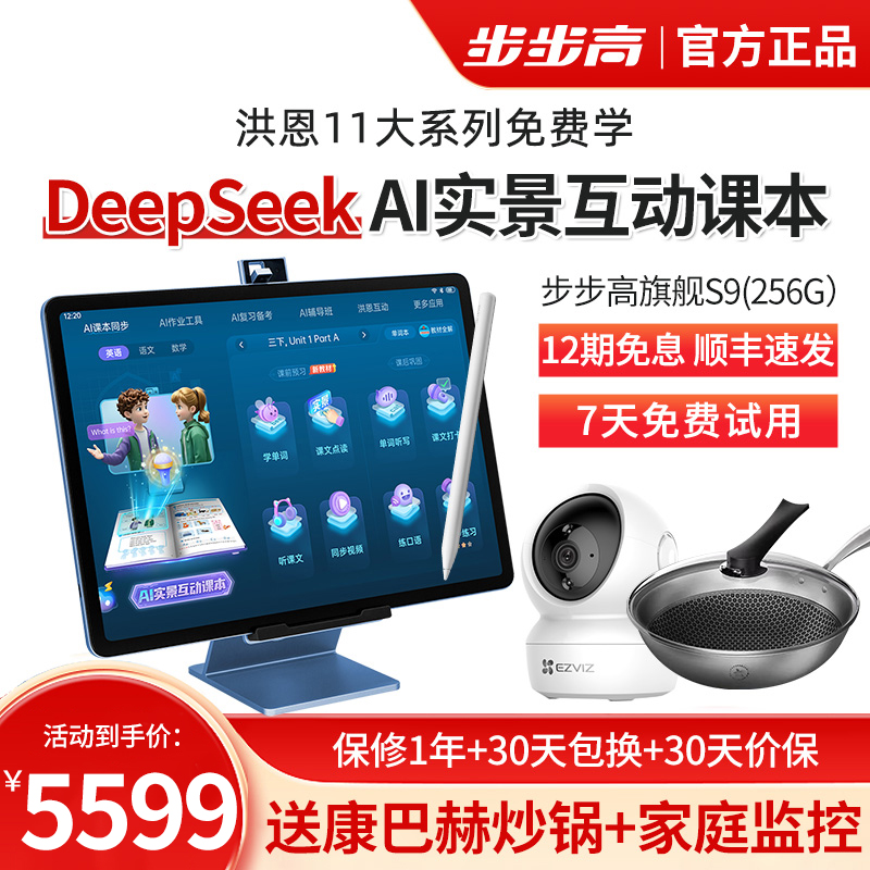 步步高家教机S9 8+256G 穹宇蓝 14.2英寸 护眼平板电脑 英语学习机 学生平板 点读机 早教机