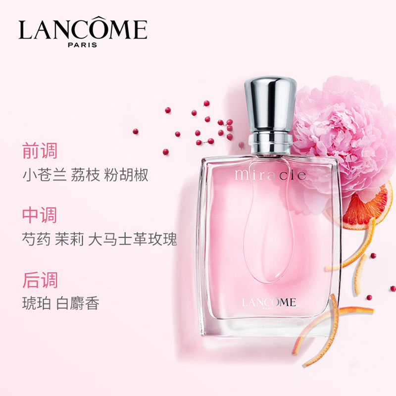 兰蔻奇迹香水50ml高清大图
