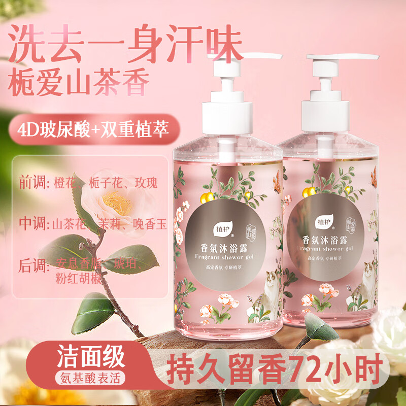 植护氨基酸沐浴露持久留香体滋润保湿沐浴乳液男女士山茶花香热门商品沐浴露 520ml/瓶