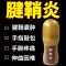 1瓶试用装 腱鞘炎膏贴腱鞘囊肿鼓包手腕手指大拇指麻木疼痛强效舒筋护腕凝胶