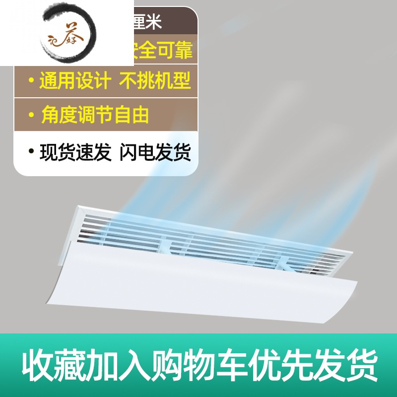 HAOYANGDAO中央空调挡风板遮风板防直吹窗口出风口转移导风板档挡板防风板罩 顶出风通用款75厘米 0x0x0防尘罩