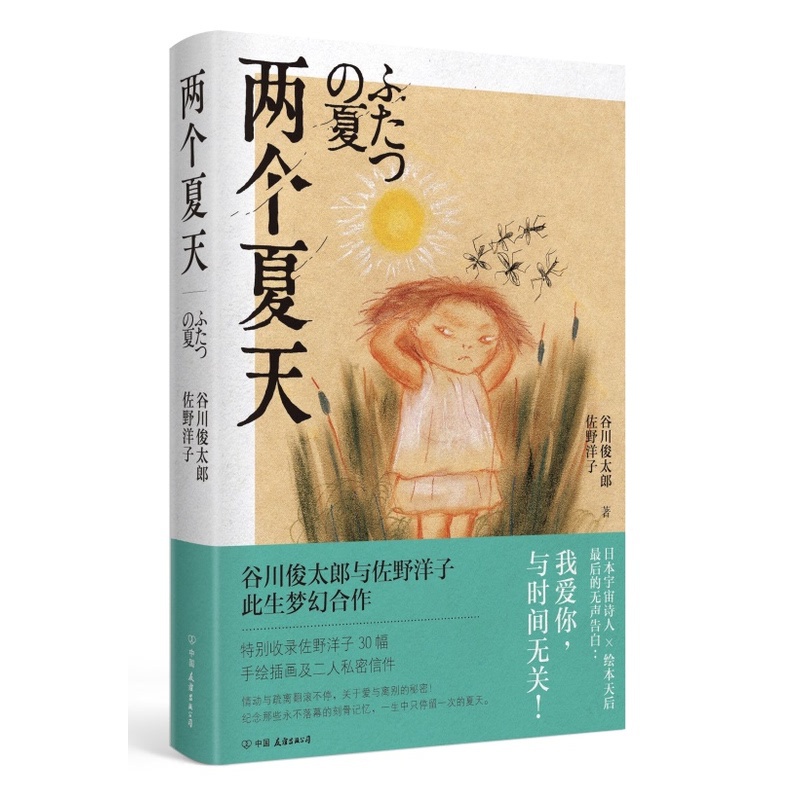 [正版]新书 两个夏天(精装)新视角图书专营店高清大图