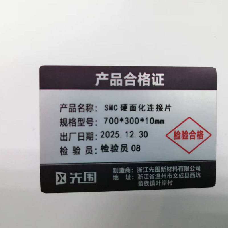 先围 SMC硬面化连接片 700*300*10mm 块高清大图