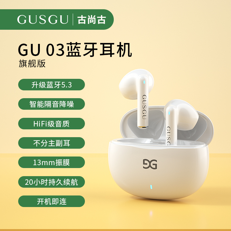 古尚古GU03蓝牙耳机5.3无线半入耳女款2023新款适用苹果小米华为女生
