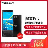 BlackBerry/黑莓 Priv 移动联通4G 滑盖智能手机全键盘全新曲面屏无线充电