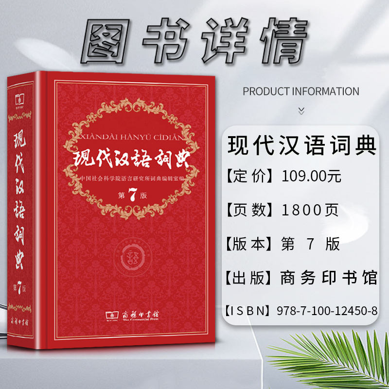 [正版]新版古代汉语词典第二2版现代汉语词典第七7版成语词典第二2版字典第十二12版双色本牛津高阶英汉双解词典第九9版高清大图