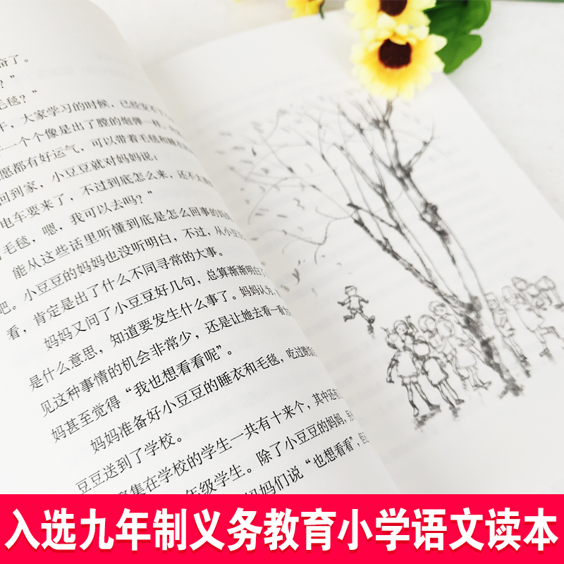 [醉染正版]新版窗边的小豆豆 黑柳彻子中小学生一二三四五六年级课外阅读书籍少儿6-7-8-9-10-11-12岁非注高清大图