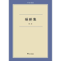 蜗耕集