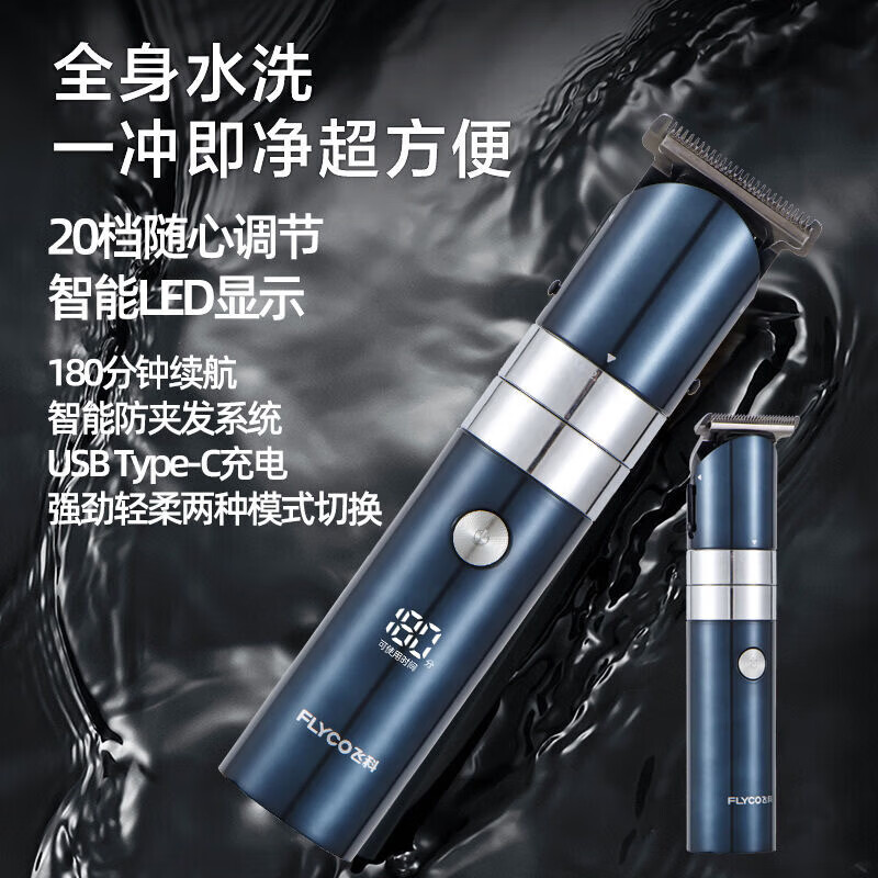 飞科(FLYCO)电动理发器剃头电推子家用剃头神器自助推剪理发配工具全套 [陶瓷镀钛刀头]FC5825高清大图