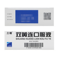 三精双黄连口服液10ml*10支 疏风解表 清热解毒 外感风热所致感冒 症见发热 咳嗽 咽痛