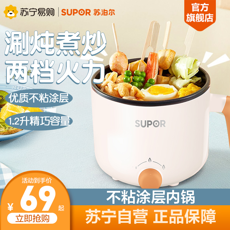 苏泊尔 (SUPOR)多用途锅电煮锅迷你1.2L升单人电热杯 1-2人学生宿舍小煮锅 电火锅 泡面电锅H12YK629A