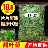 甜叶菊 甜菊叶 代糖 甜菊叶茶 甜菊叶干 特级 500g 天然农产品 如图