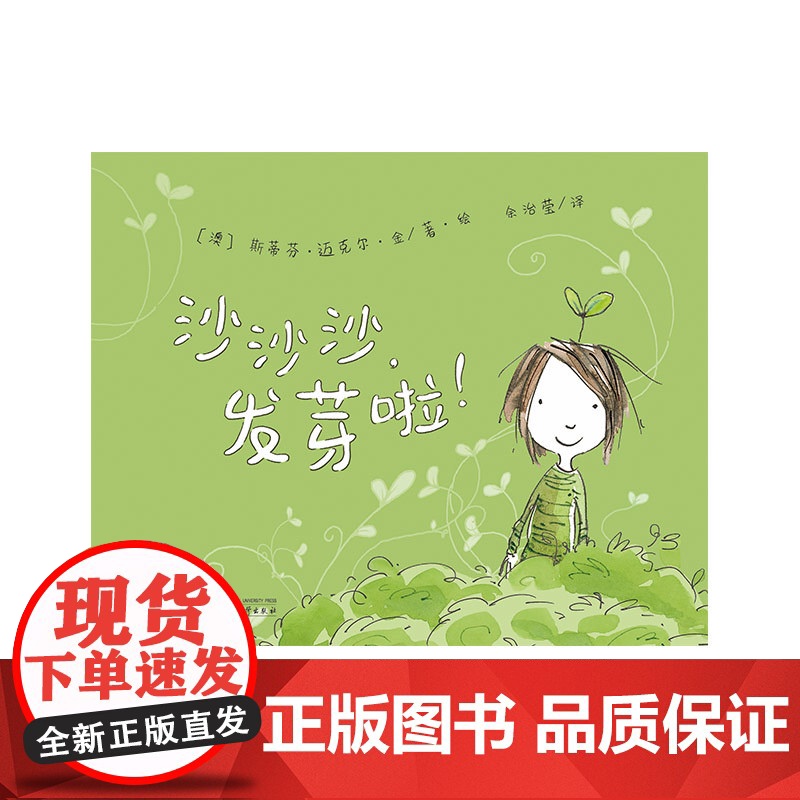 沙沙沙,发芽啦!(魔法象·图画书王国)高清大图