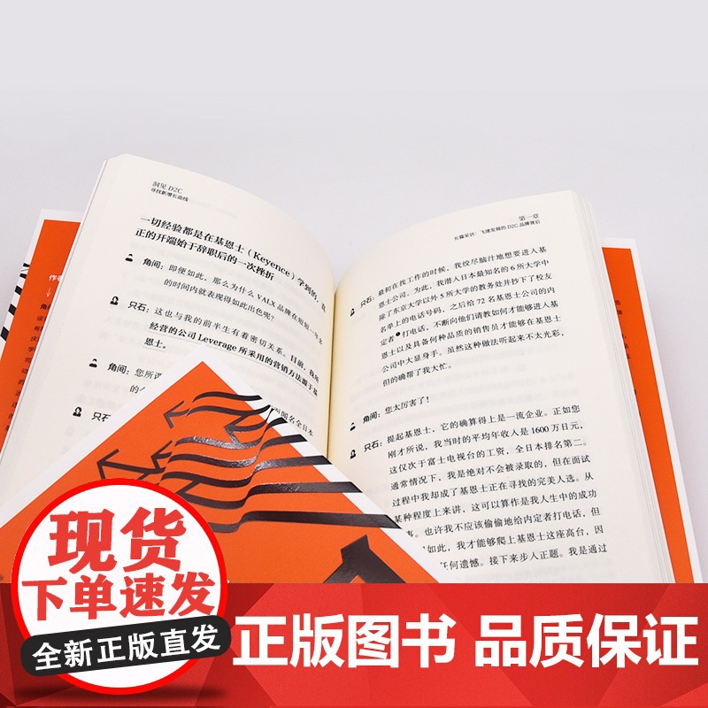 洞见D2C:寻找新增长曲线高清大图