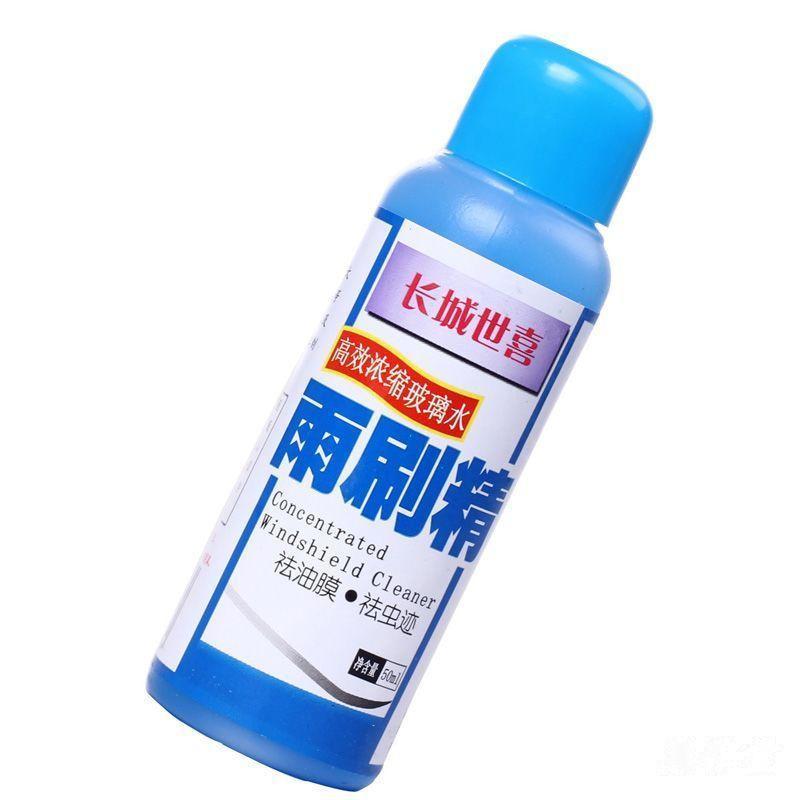 长城世喜超浓缩汽车玻璃水 汽车雨刷精雨刮水雨刷复活剂 一瓶装 50ML