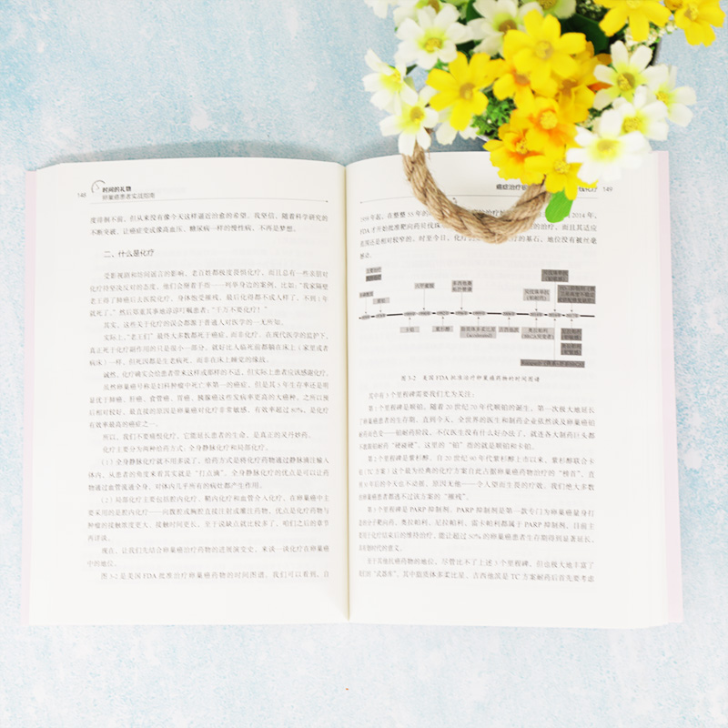 醉染图书时间的礼物 卵巢癌患者实战指南9787302565215高清大图